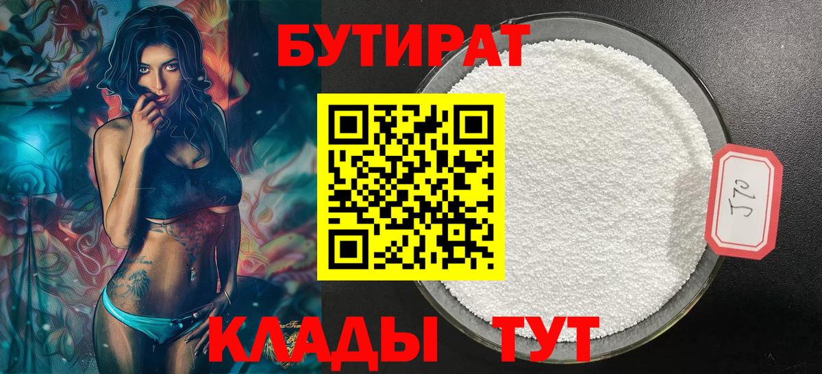 Бутират буратино Нарткала