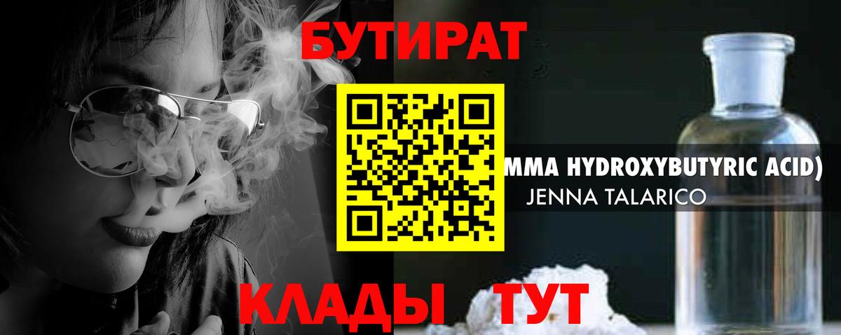Нарткала  Бутират  Вход с VPN  Бутират бутандиол 