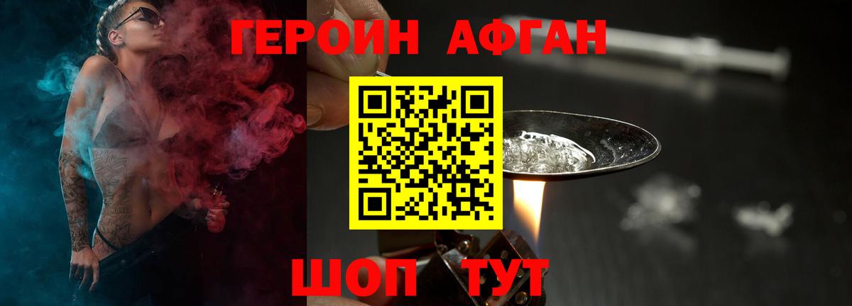 Героин хмурый Нарткала