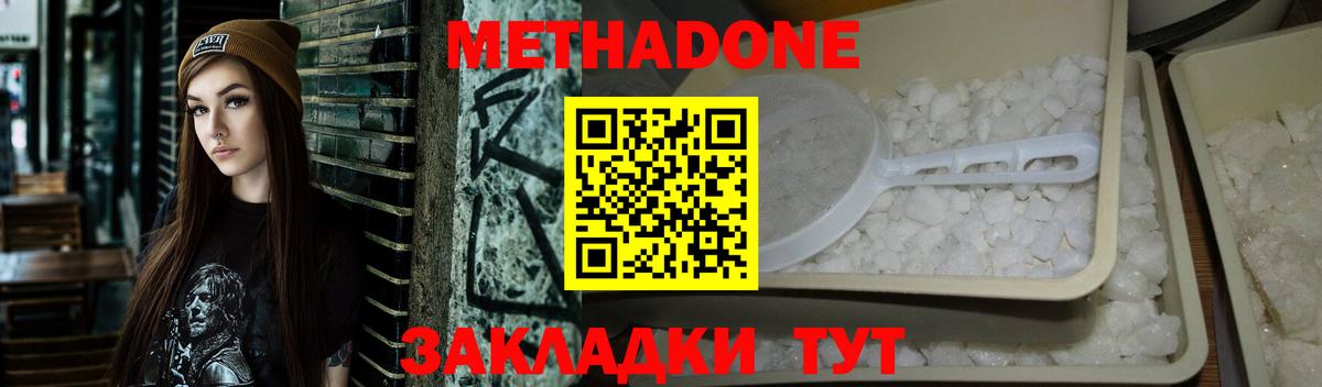МЕТАДОН кристалл  Вход с VPN  МЕТАДОН кристалл  Нарткала 